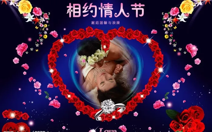 情人节高清精品图片(5032X3437(DPI:300))psd模版下载