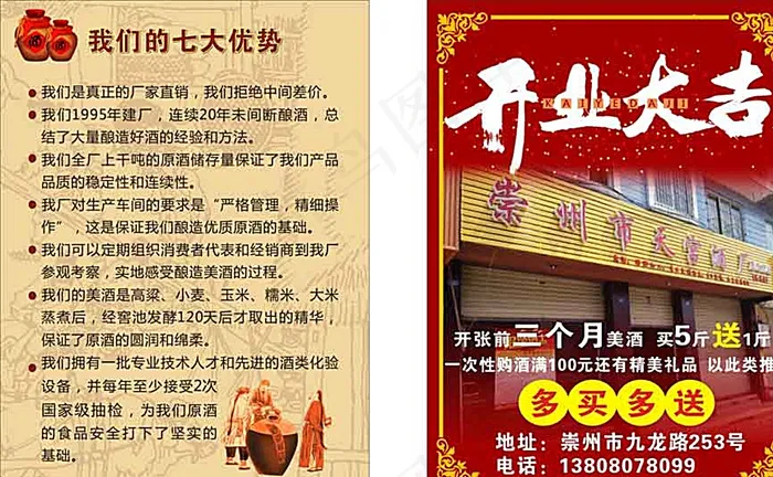 开业大吉图片cdr矢量模版下载