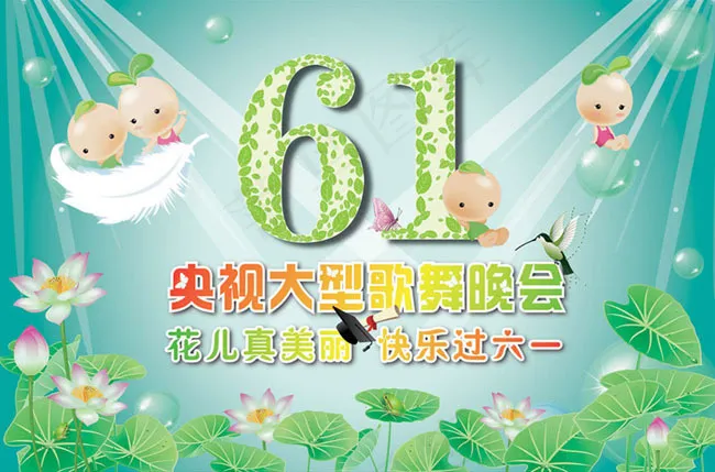 六一儿童节卡通矢量图ai矢量模版下载