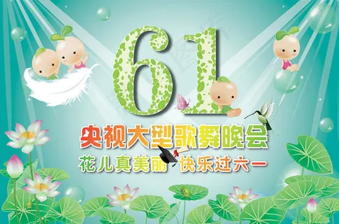 六一儿童节卡通矢量图