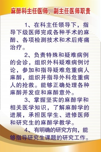 医院科室制度25