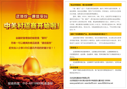 中关村招商单页图片