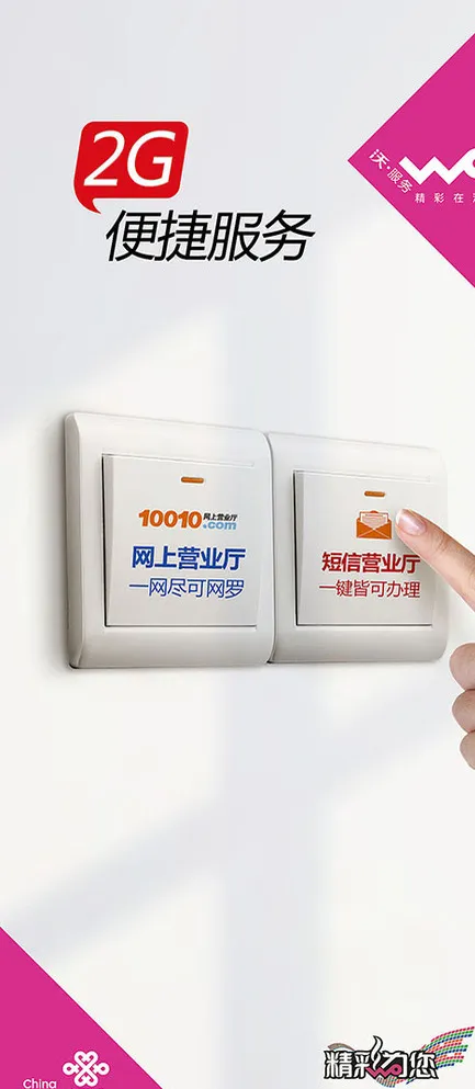 便捷服务图片psd模版下载