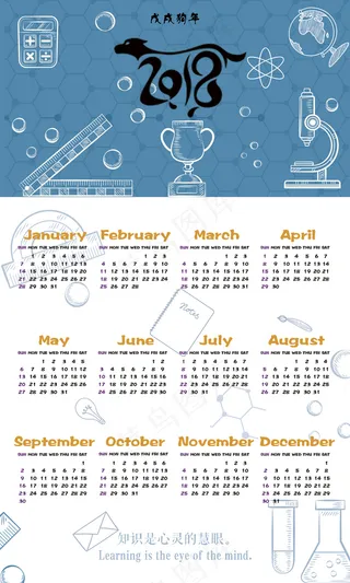 2018学校学习元素挂历