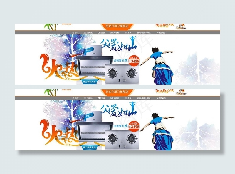 旗舰店父亲节海报图片