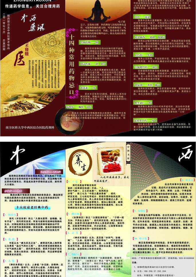 中药宣传单图片cdr矢量模版下载