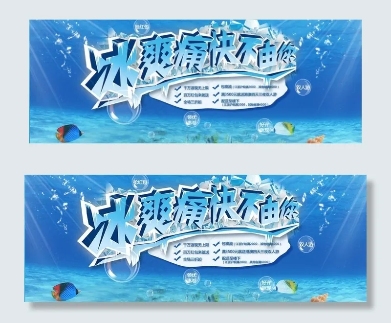 清爽一夏图片psd模版下载