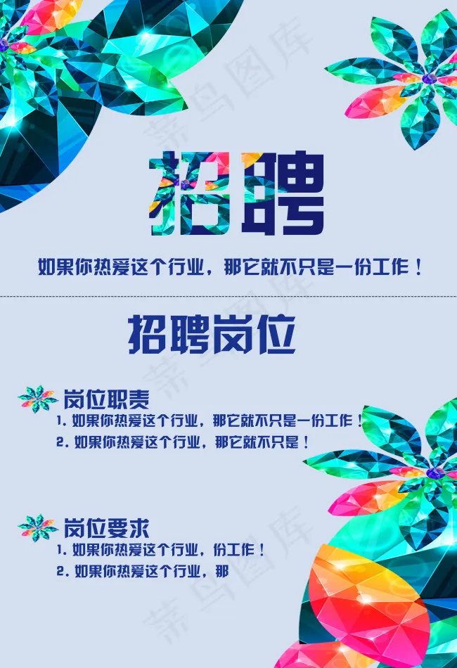 招聘岗位