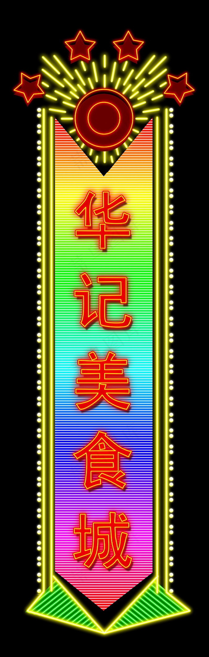 美食城LED