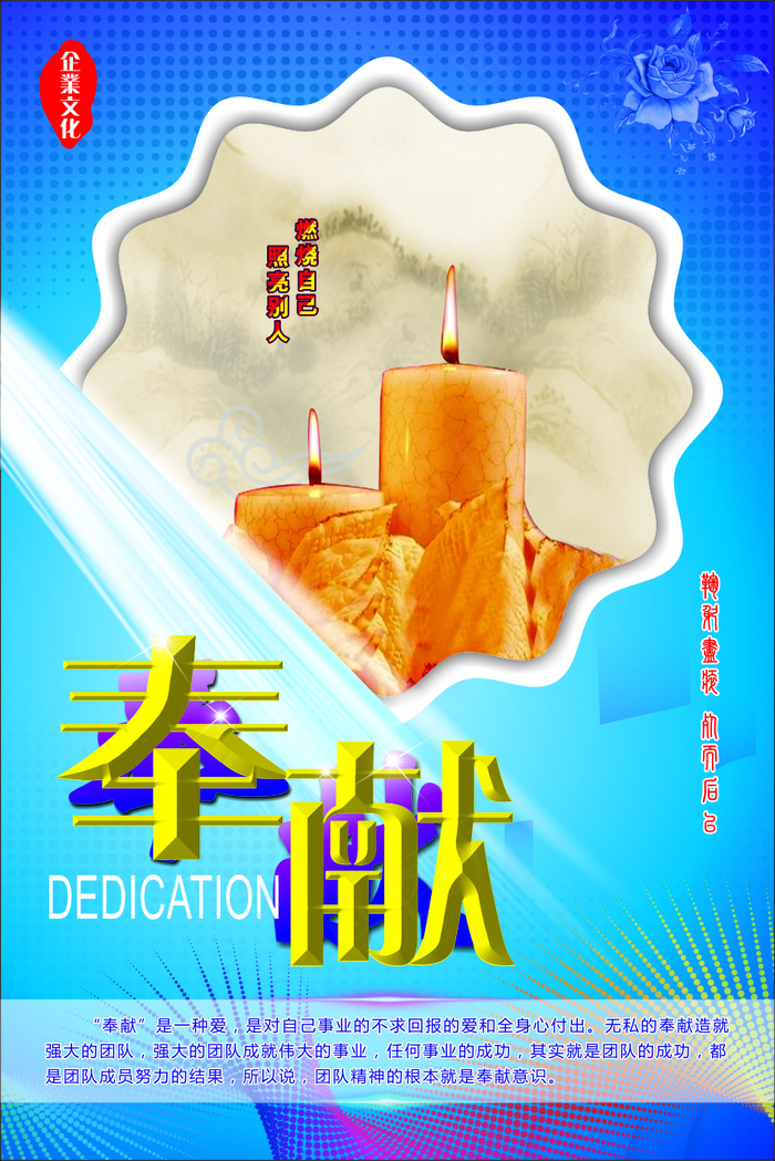 奉献文化海报cdr矢量模版下载