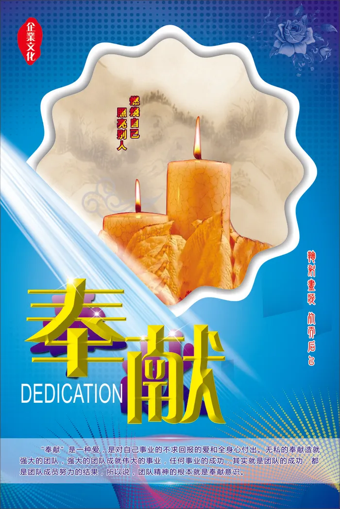 奉献文化海报cdr矢量模版下载