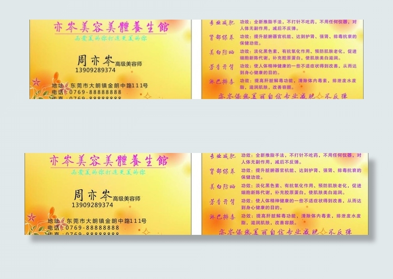 美容美体名片图片cdr矢量模版下载
