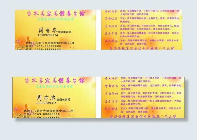 美容美体名片图片cdr矢量模版下载