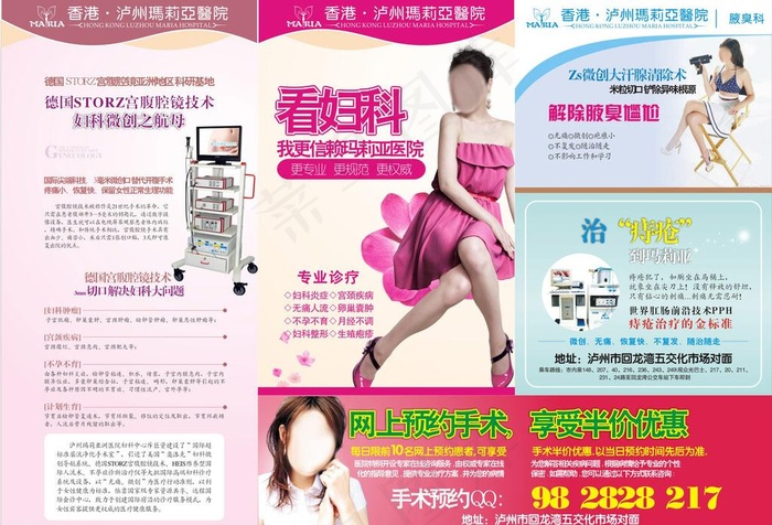 男科妇科三折页形象广告图片