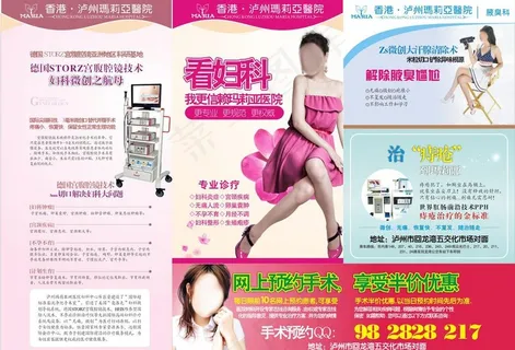 男科妇科三折页形象广告图片