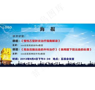 医院海报图片