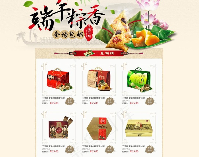 端午节粽 淘宝装设计图片psd模版下载