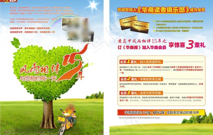 黄马甲会员单页图片