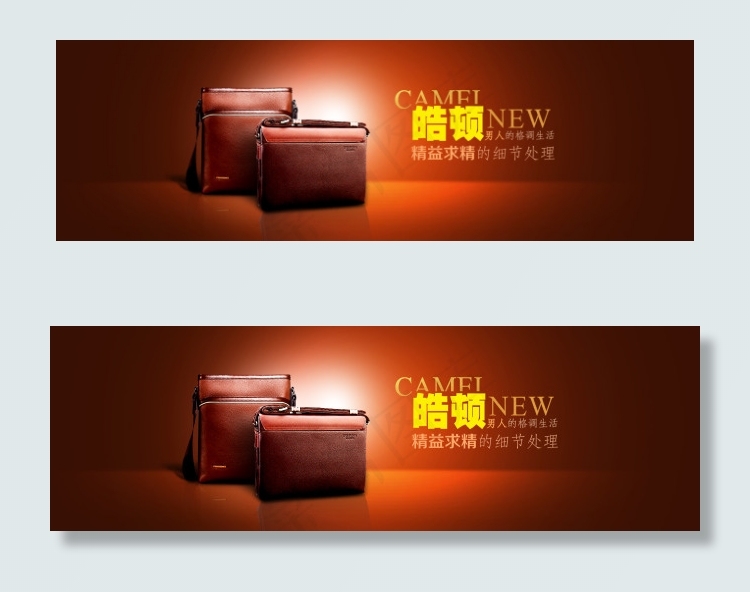 男包bannerpsd模版下载