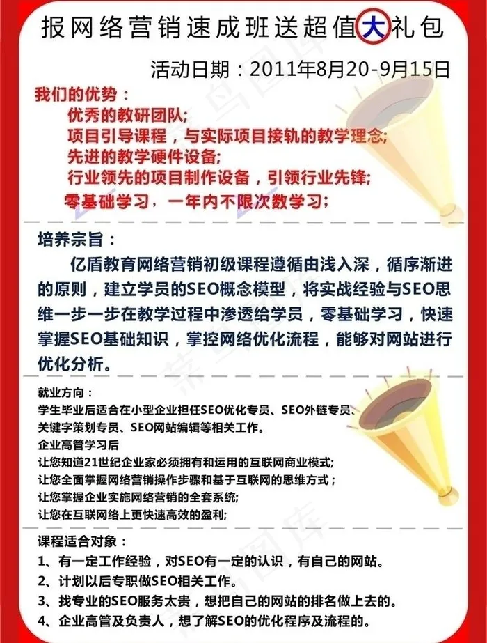 亿盾教育网络营销课程体系宣传单图片cdr矢量模版下载