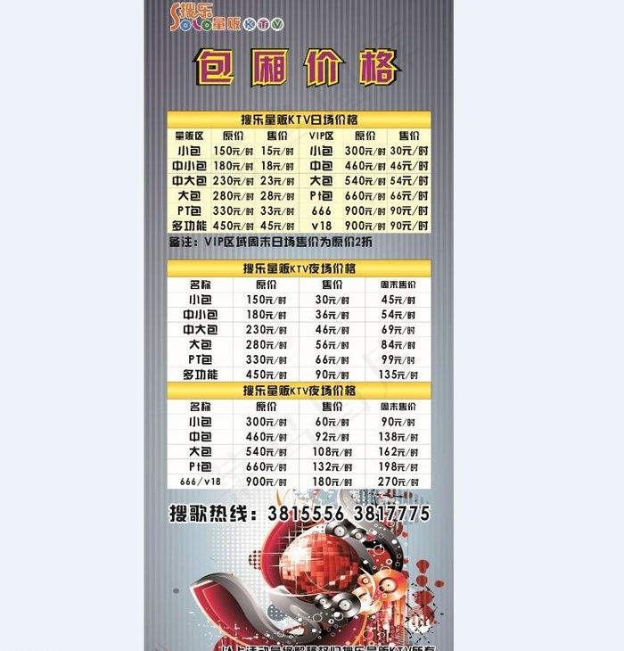 ktv展架图片cdr矢量模版下载