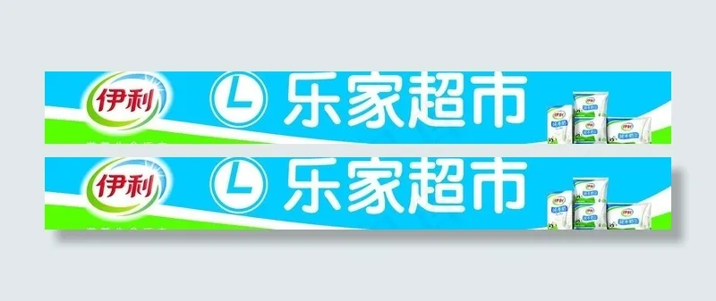 伊利纯牛奶图片psd模版下载