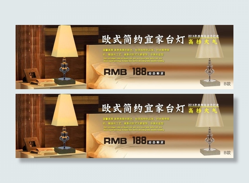 海报灯饰 淘宝图片psd模版下载