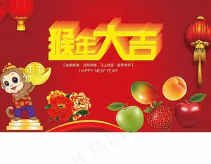 猴年大吉图片