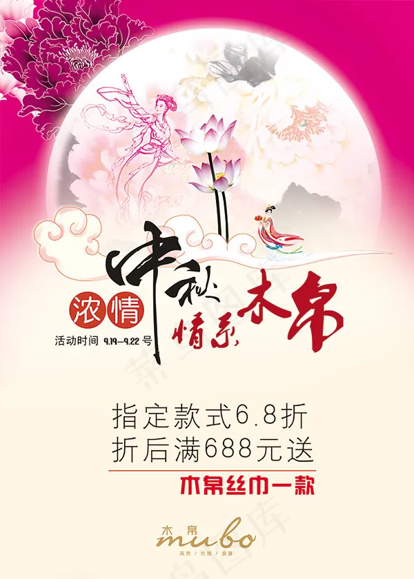 中秋单页(2953X4134(DPI:150))psd模版下载