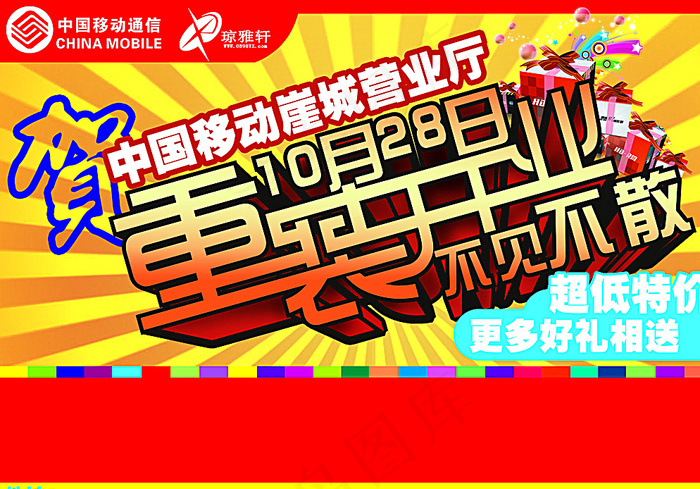 重装开业dm图片