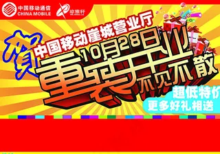 重装开业dm图片