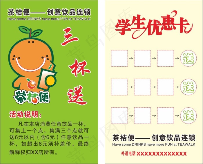 茶桔便cdr矢量模版下载