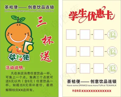茶桔便 茶桔便
