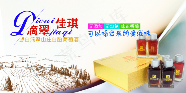 葡萄酒海报设计(4000X2000(DPI:300))psd模版下载
