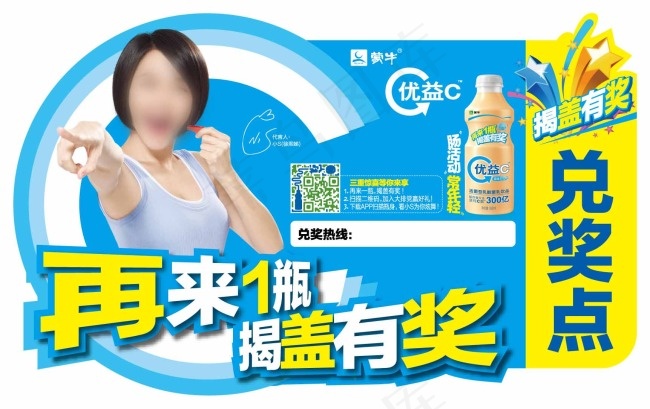 蒙牛优益Cai矢量模版下载