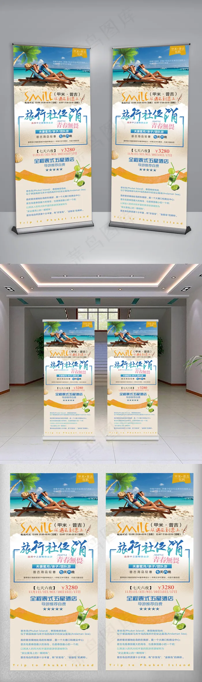 2017简约大气旅行社促销展架(3780X8504(DPI:120))psd模版下载
