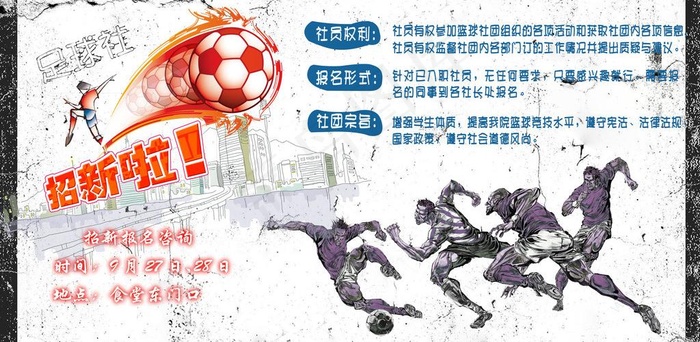 足球社招新海报图片(5981X3260(DPI:72))psd模版下载