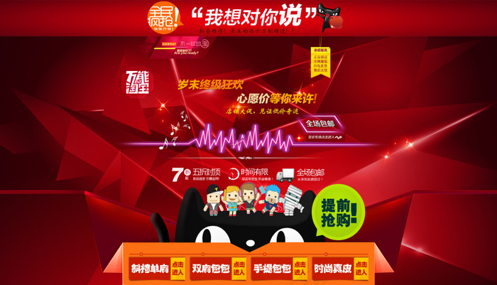 淘宝双十二首页psd模版下载