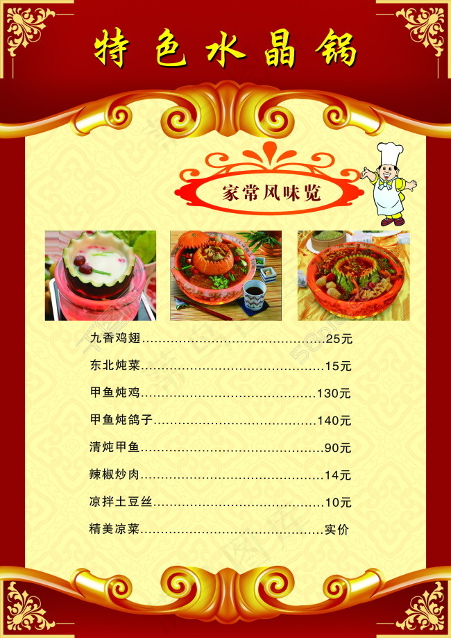 菜单psd模版下载