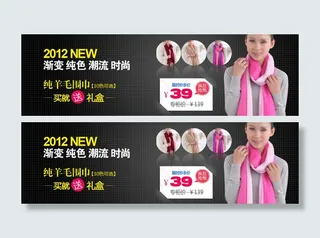 淘宝天猫围巾围脖促销海报图片