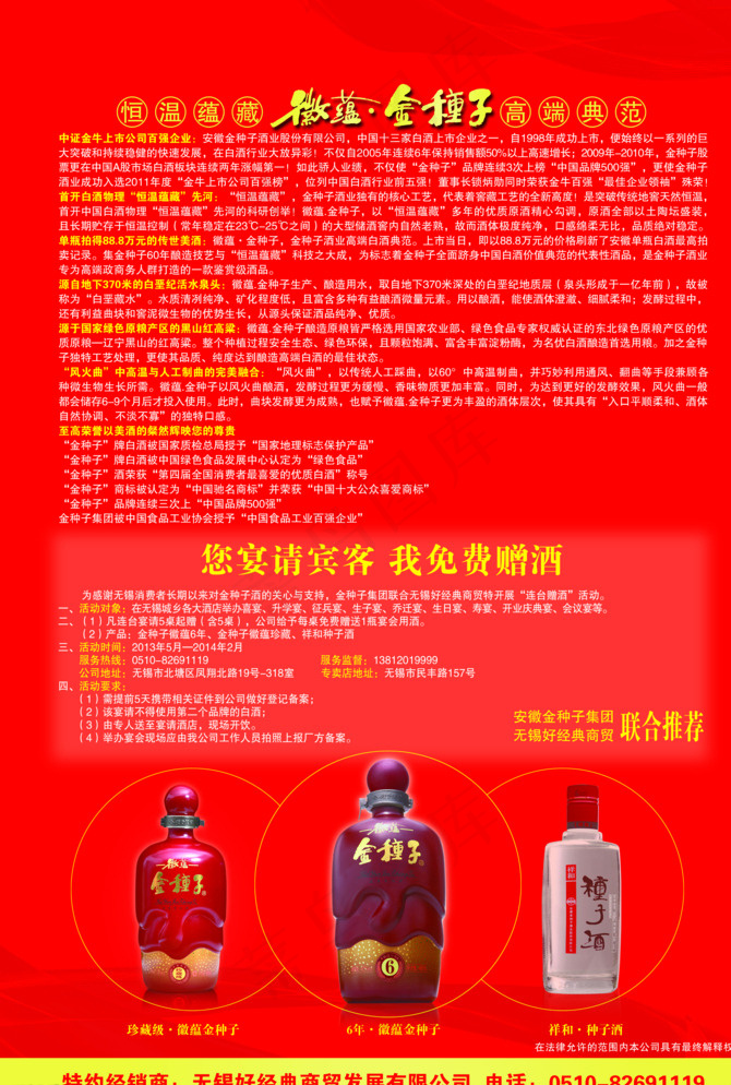 金种子酒DM宣传单图片(3437X5031(DPI:300))psd模版下载