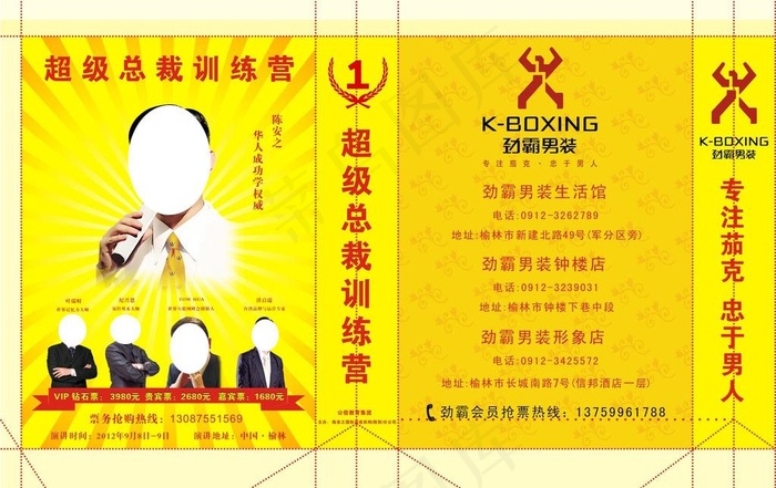 超级成功学手提袋图片cdr矢量模版下载