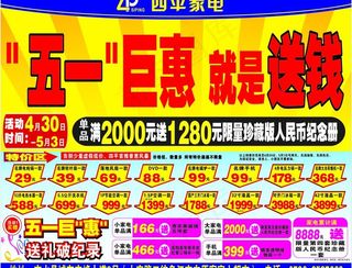 五一电器宣传图片