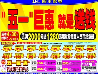 五一电器宣传图片