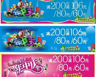 商场年中庆活动创意设计图片