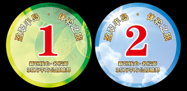 清新自然圆形楼梯贴标签psd模版下载