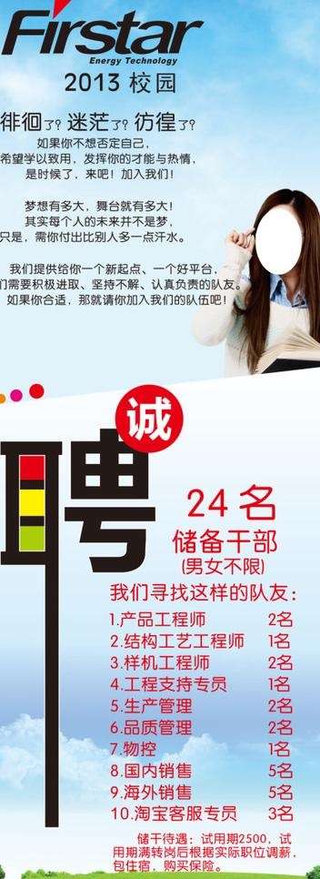 招聘职位 易拉宝图片cdr矢量模版下载