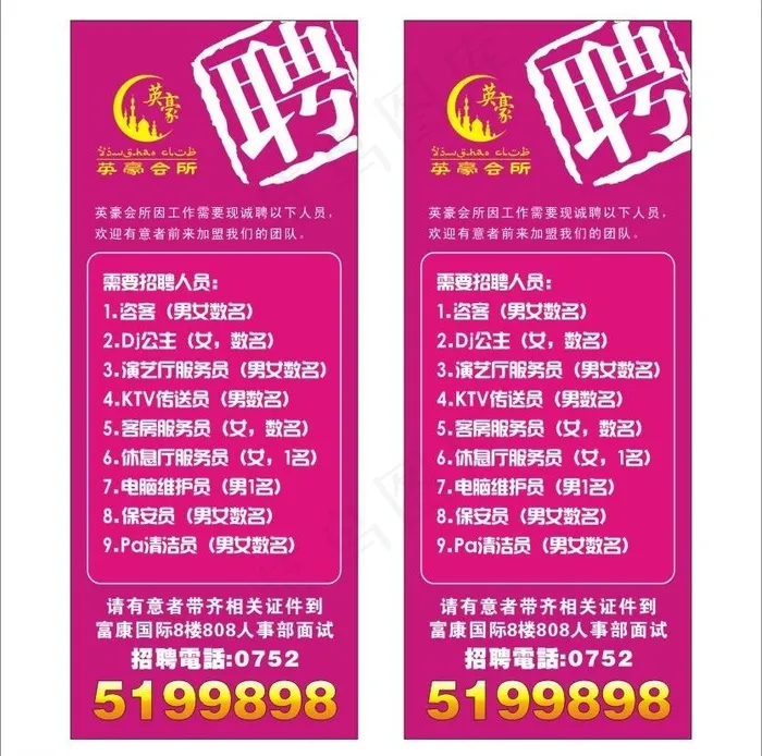 招聘图片cdr矢量模版下载