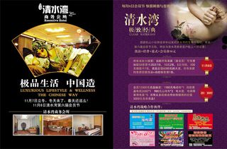 清水湾商务会所宣传单