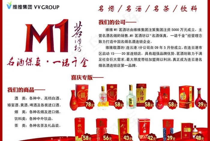 m1茗酒坊宣传页图片psd模版下载